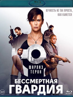 Изображение товара Бессмертная гвардия (Blu-ray)*