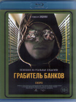 Изображение товара Грабитель банков (Blu-ray)*