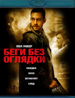 Изображение товара Беги без оглядки (Blu-ray)*