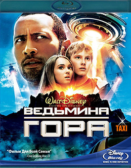 Ведьмина гора (Blu-ray)* на Blu-ray Ведьмина гора (Blu-ray)* на Blu-ray