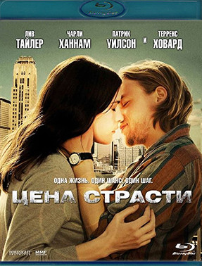 Цена страсти (Blu-ray)* на Blu-ray Цена страсти (Blu-ray)* на Blu-ray