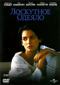 Лоскутное одеяло на DVD Лоскутное одеяло на DVD