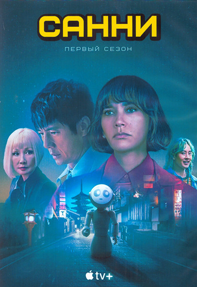 Санни 1 Сезон (10 серий) (2DVD) на DVD Санни 1 Сезон (10 серий) (2DVD) на DVD