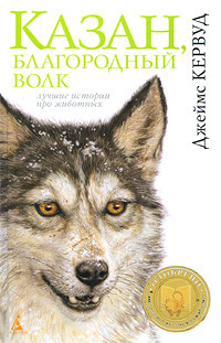 Казан благородный волк на DVD Казан благородный волк на DVD