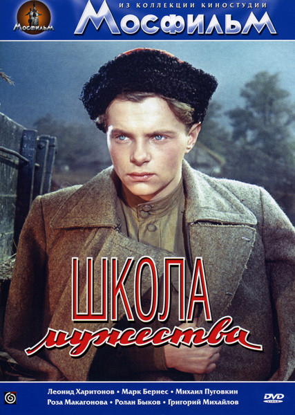 Школа мужества на DVD Школа мужества на DVD