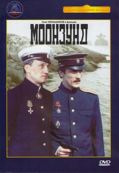 Моонзунд на DVD Моонзунд на DVD