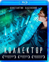 Изображение товара Коллектор (Blu-ray)