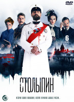 Изображение товара Столыпин (6 серий) (2DVD)*