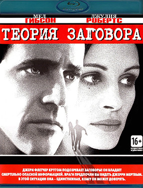 Теория заговора (Blu-ray)* на Blu-ray Теория заговора (Blu-ray)* на Blu-ray