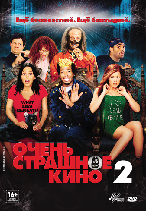 Очень страшное кино 2 на DVD Очень страшное кино 2 на DVD