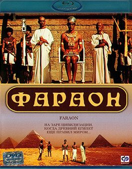 Фараон (Blu-ray)* на Blu-ray Фараон (Blu-ray)* на Blu-ray