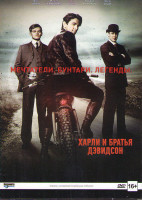 Изображение товара Харли и братья Дэвидсон (3 серии)