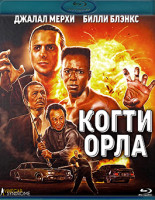 Изображение товара Когти орла (Blu-ray)*