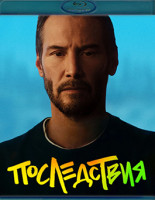 Изображение товара Последствия (2026)(Blu-ray)*