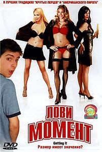 Лови момент на DVD Лови момент на DVD