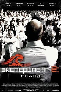 Эксперимент 2 Волна на DVD Эксперимент 2 Волна на DVD