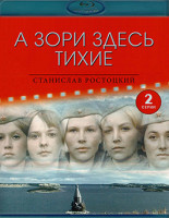 Изображение товара А зори здесь тихие (1972)(Blu-ray)*