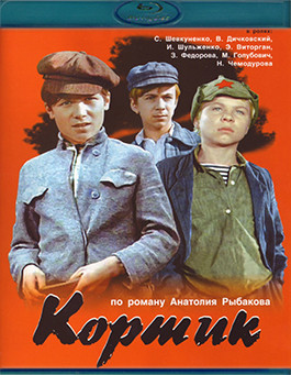 Кортик (3 серии) (Blu-ray)* на Blu-ray Кортик (3 серии) (Blu-ray)* на Blu-ray