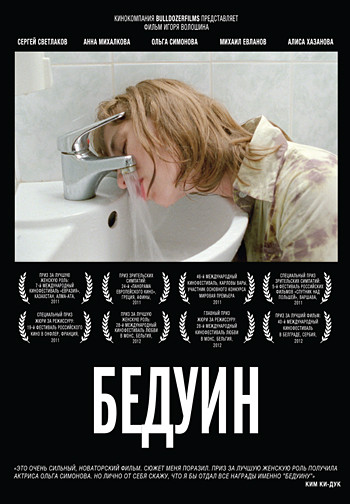 Бедуин на DVD Бедуин на DVD