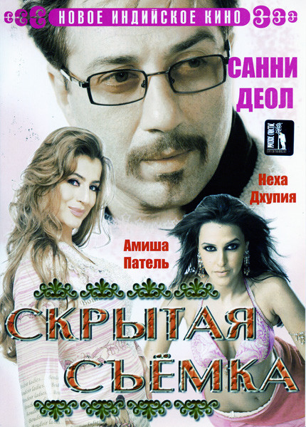 Скрытая съемка на DVD Скрытая съемка на DVD