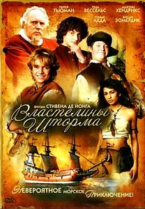 Властелины шторма на DVD Властелины шторма на DVD