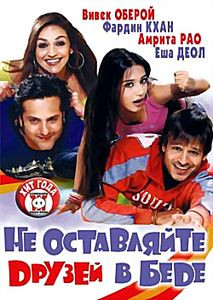 Не оставляйте любимых в беде на DVD Не оставляйте любимых в беде на DVD