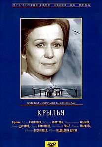 Крылья на DVD Крылья на DVD