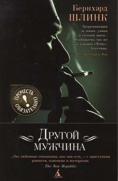 Другой мужчина на DVD Другой мужчина на DVD