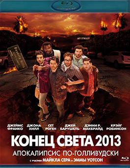 Конец света 2013 Апокалипсис по-голливудски (2013) (Blu-ray)* на Blu-ray Конец света 2013 Апокалипсис по-голливудски (2013) (Blu-ray)* на Blu-ray