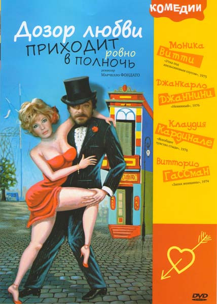 Дозор любви приходит ровно в полночь на DVD Дозор любви приходит ровно в полночь на DVD