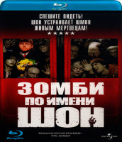 Изображение товара Зомби по имени Шон (Blu-ray)*