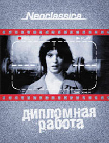 Дипломная работа на DVD Дипломная работа на DVD