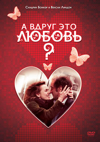 А вдруг это любовь на DVD А вдруг это любовь на DVD