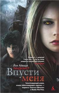Впусти меня на DVD Впусти меня на DVD