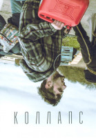 Изображение товара Коллапс (8 серий)