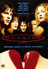 Сплетня на DVD Сплетня на DVD