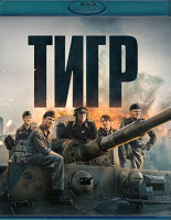 Изображение товара Тигр (Blu-ray)*