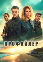 Изображение товара Профайлер 2 Сезон (13 серий) (2DVD)