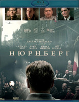 Изображение товара Нюрнберг (Blu-ray)*