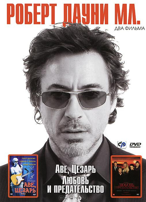 Роберт Дауни-младший: Аве, Цезарь / Любовь и предательство (2 в 1) на DVD Роберт Дауни-младший: Аве, Цезарь / Любовь и предательство (2 в 1) на DVD