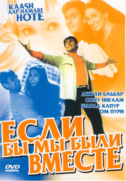 Если бы мы были вместе на DVD Если бы мы были вместе на DVD