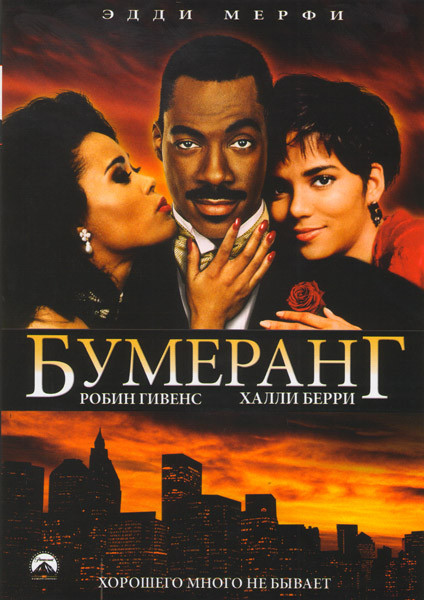 Бумеранг на DVD Бумеранг на DVD