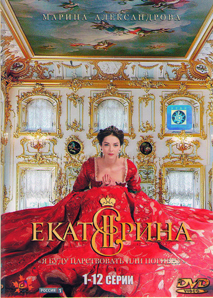 Екатерина Взлет 2 (12 серий)* на DVD