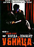 Когда звонит убийца на DVD Когда звонит убийца на DVD