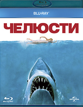 Челюсти (1975) (Blu-ray)* на Blu-ray Челюсти (1975) (Blu-ray)* на Blu-ray