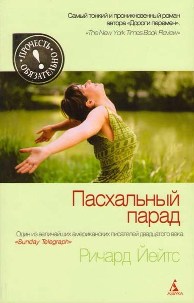 Пасхальный парад на DVD Пасхальный парад на DVD