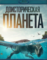 Изображение товара Доисторическая планета 1 Сезон (5 серий) (Blu-ray)*