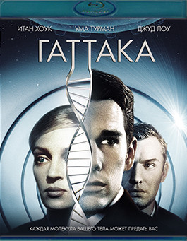 Гаттака (Blu-ray)* на Blu-ray Гаттака (Blu-ray)* на Blu-ray