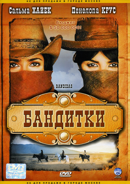 Бандитки (Joachim Roenning,Espen Sandberg) (Лицензия) на DVD Бандитки (Joachim Roenning,Espen Sandberg) (Лицензия) на DVD