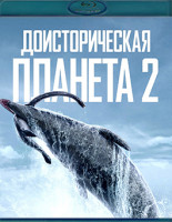 Изображение товара Доисторическая планета 2 Сезон (5 серий) (Blu-ray)*